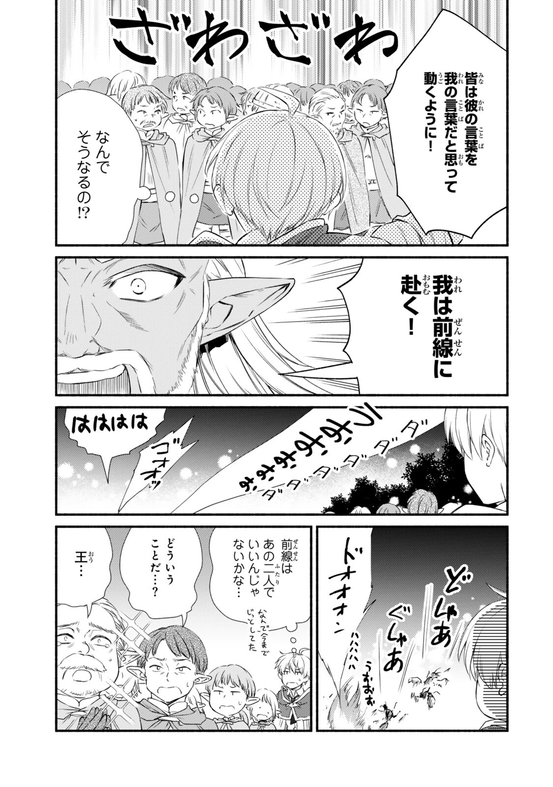 聖者無双 第96話 - 5