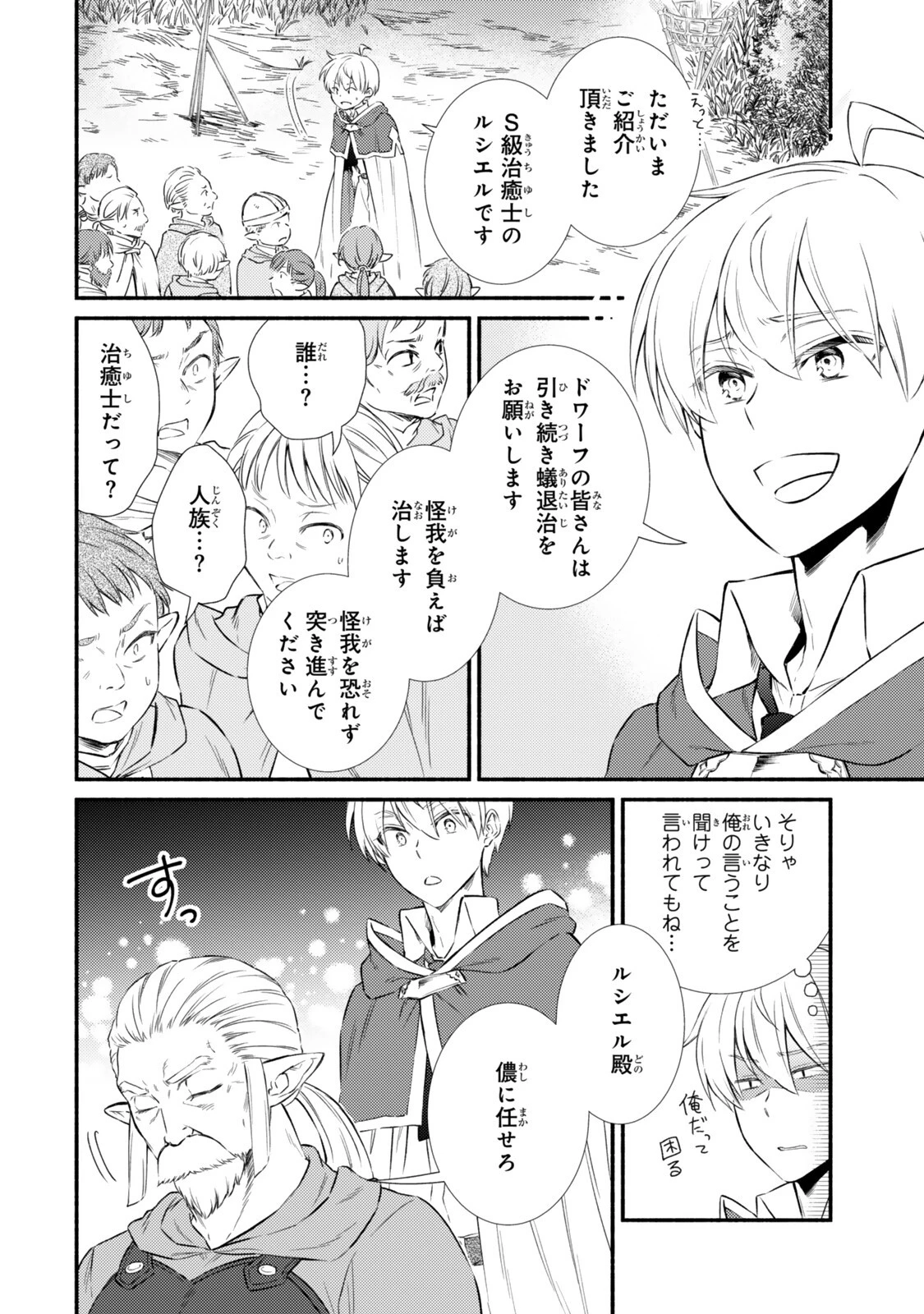 聖者無双 第96話 - 6