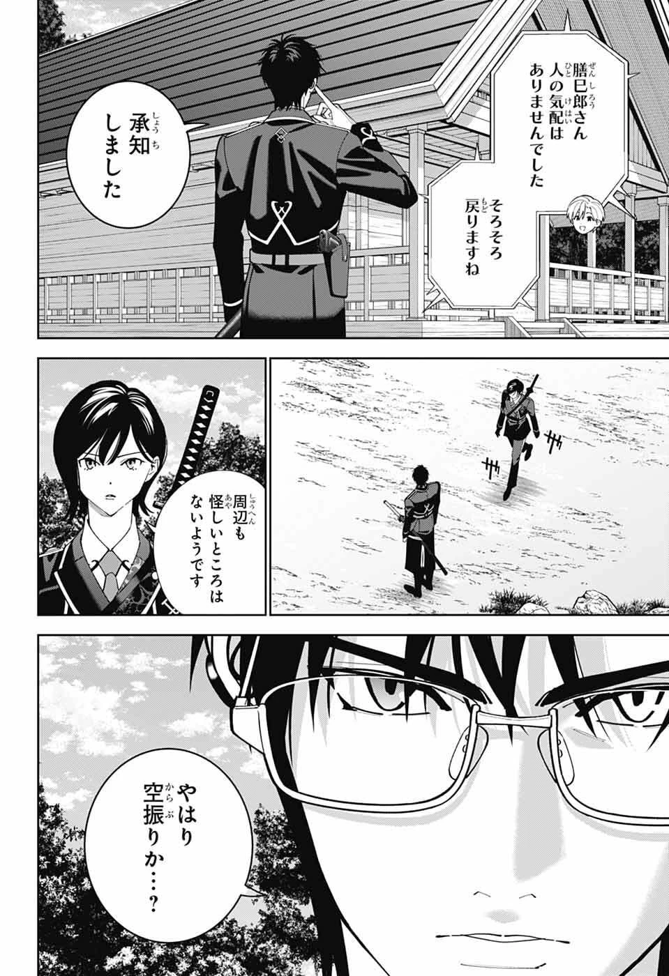 いろはの門 第10話 - 23