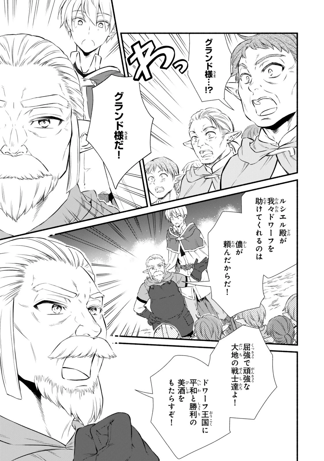 聖者無双 第96話 - 7