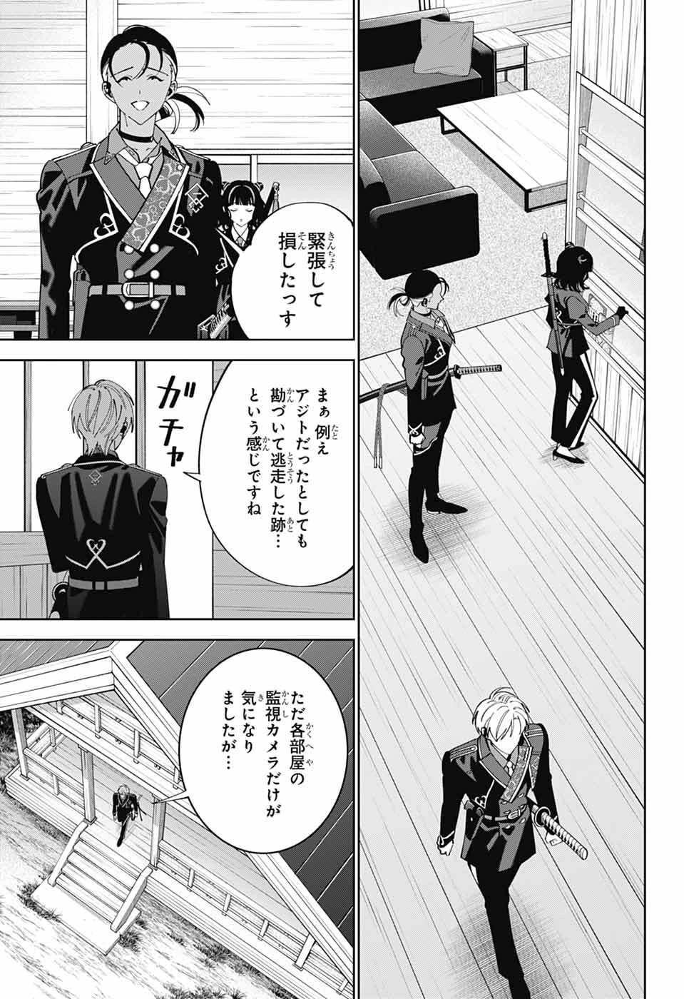 いろはの門 第10話 - 24