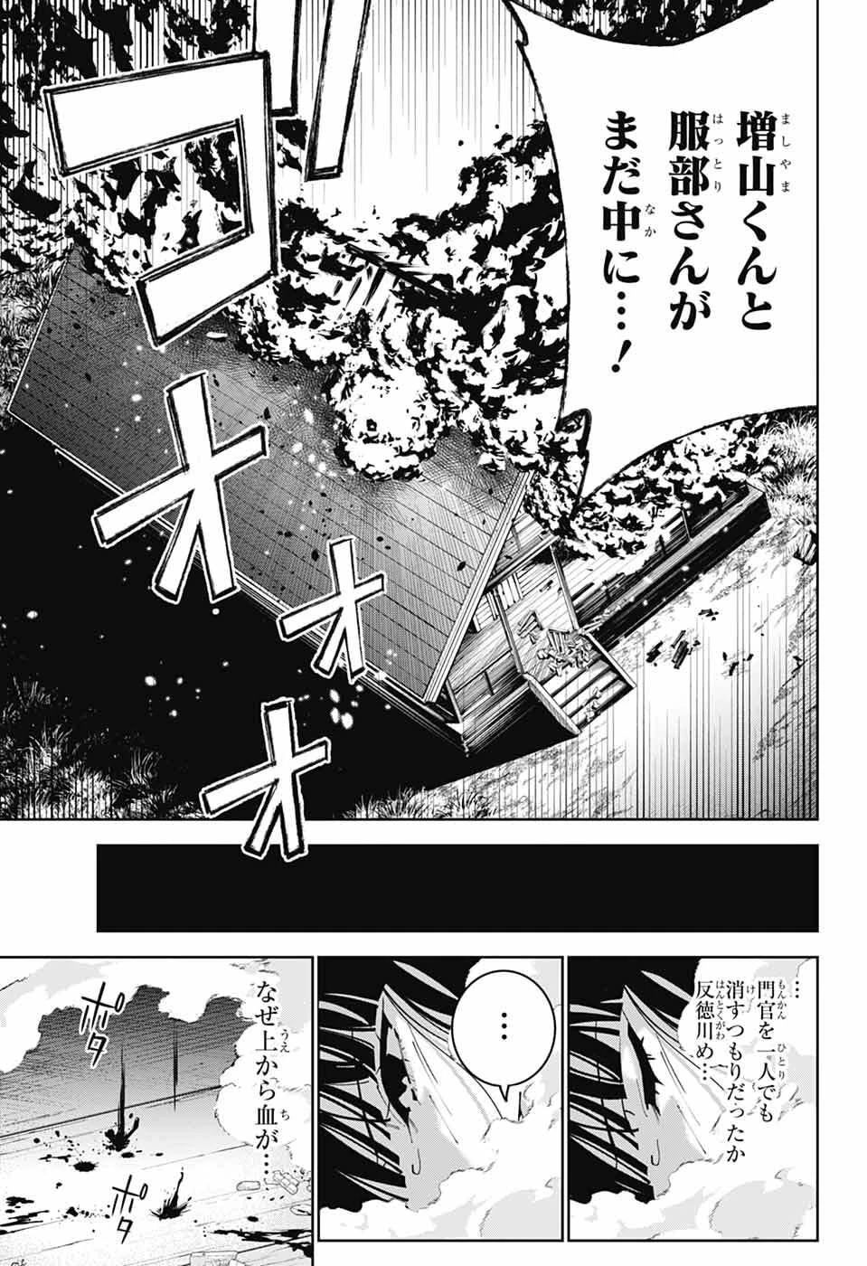 いろはの門 第10話 - 28