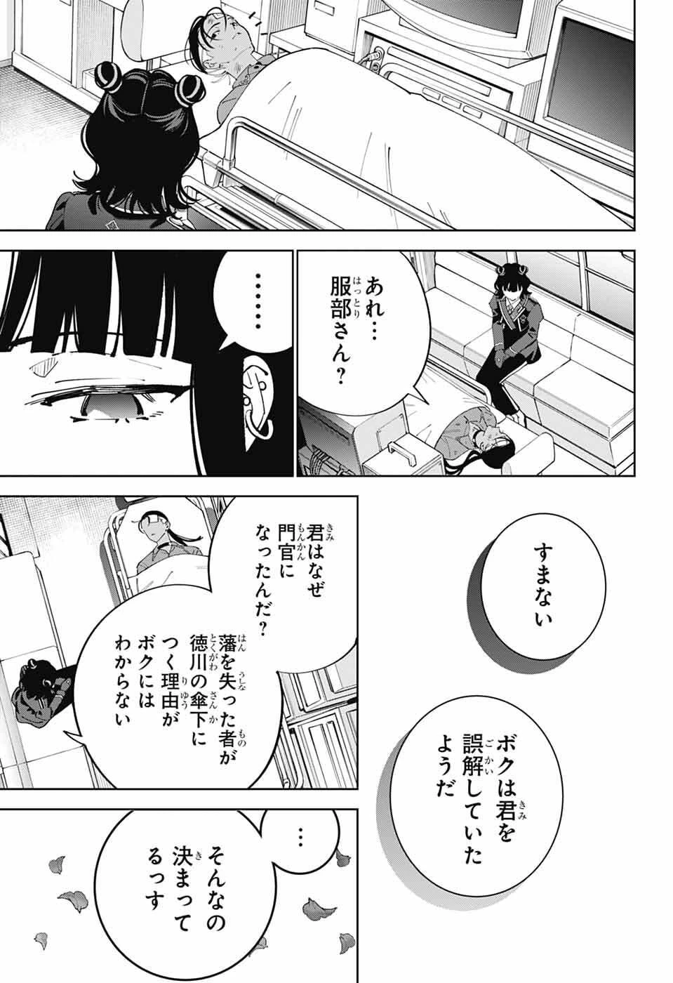 いろはの門 第10話 - 32