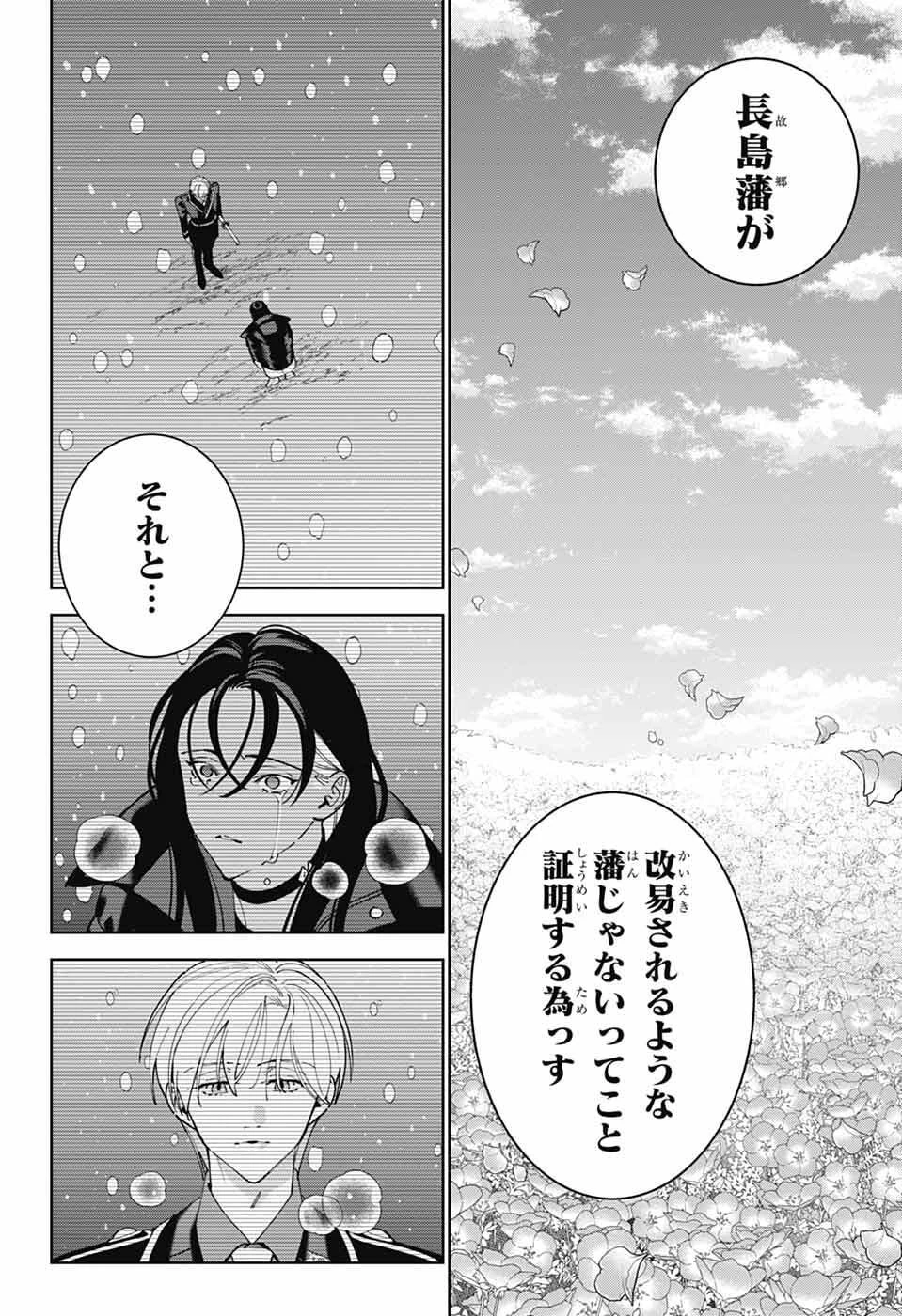 いろはの門 第10話 - 33