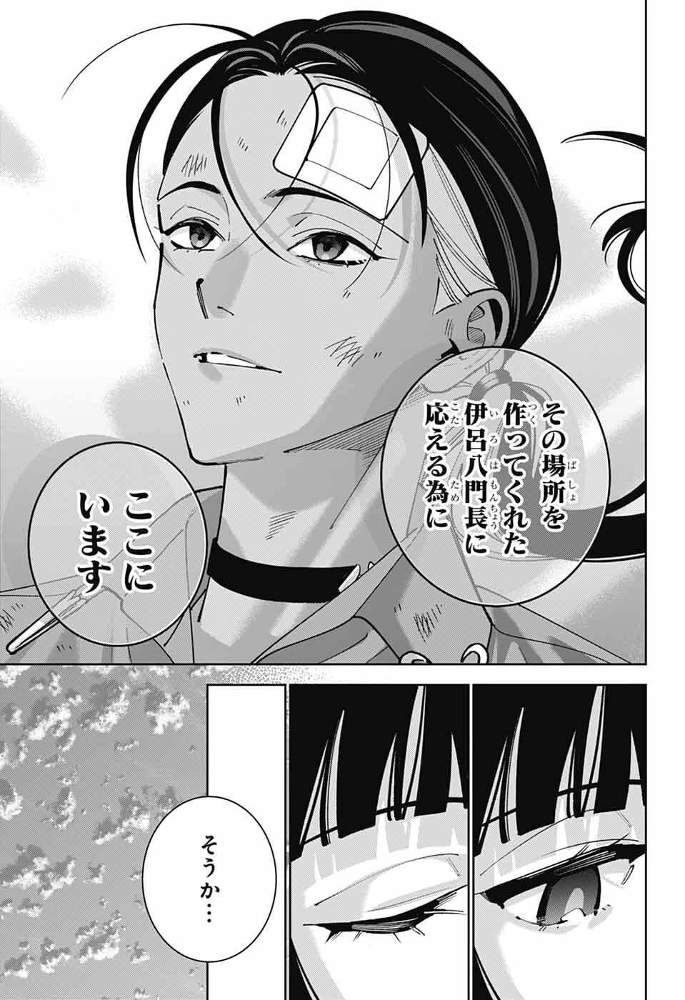 いろはの門 第10話 - 34