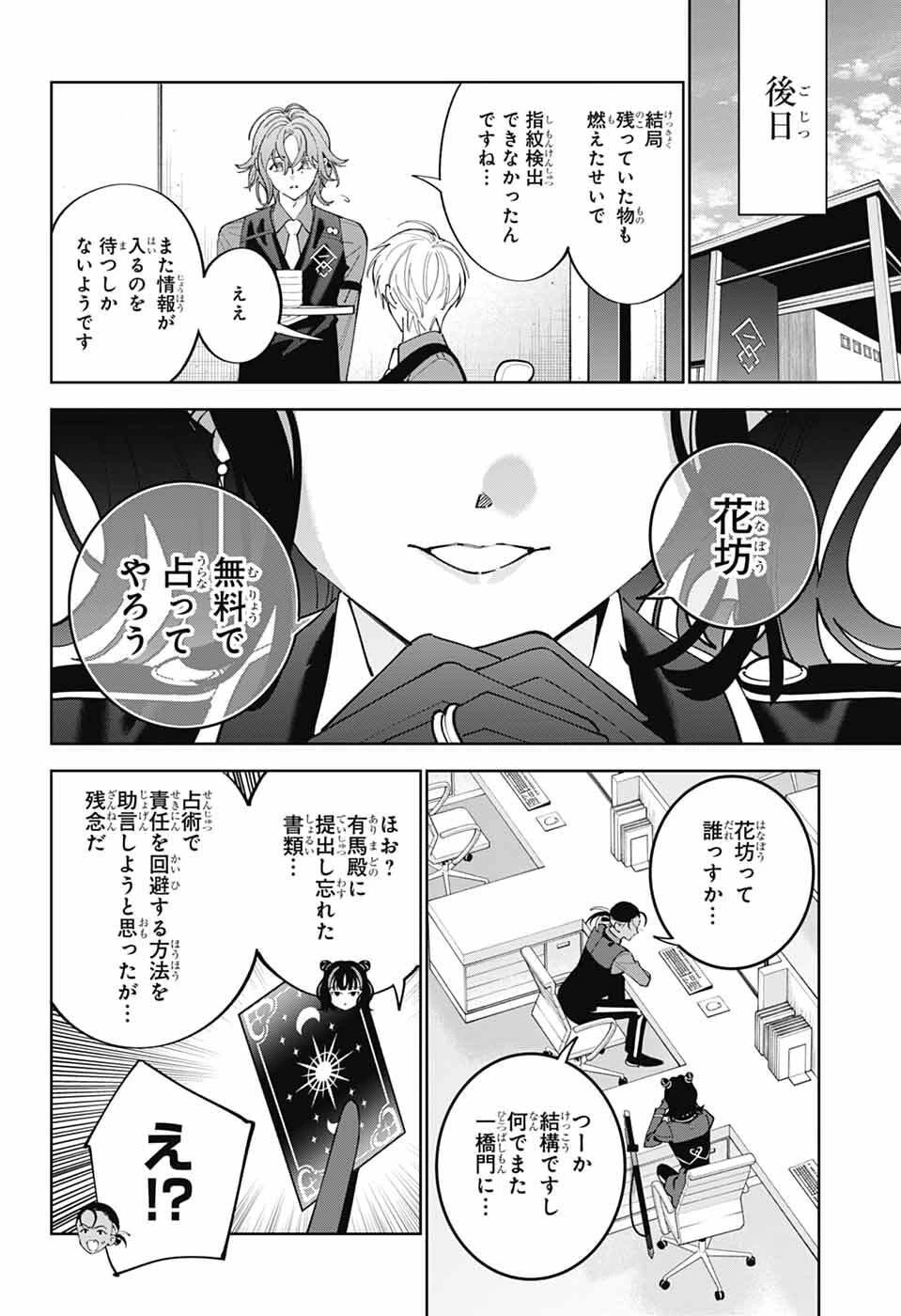 いろはの門 第10話 - 35