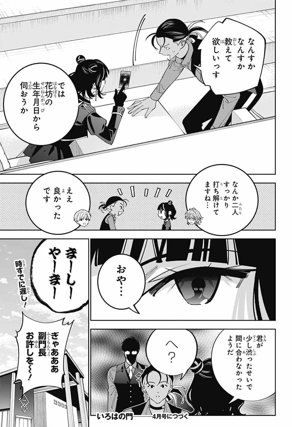 いろはの門 第10話 - 36