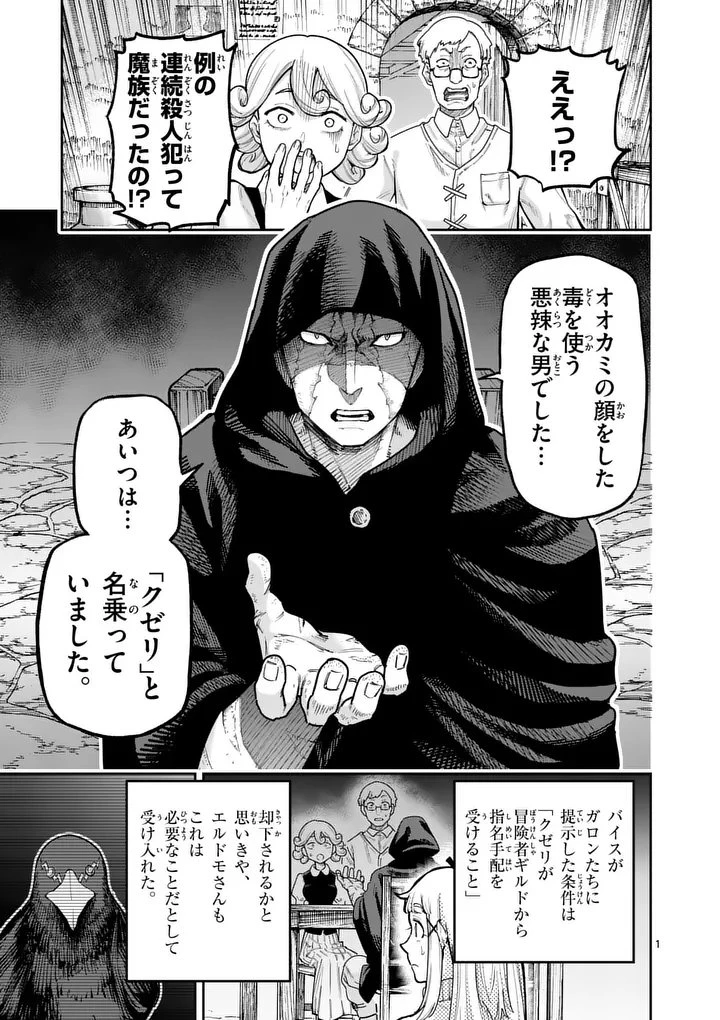 獣王と薬草 第66話 - 1