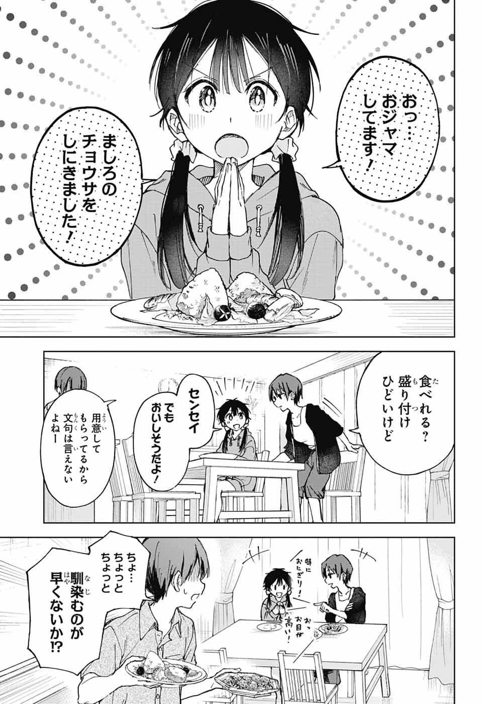 ましろくんの補講アトリエ 第9話 - 3