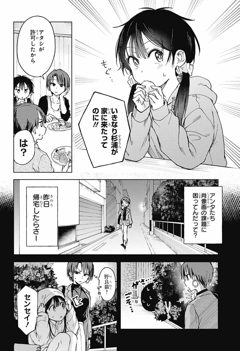 ましろくんの補講アトリエ 第9話 - 4