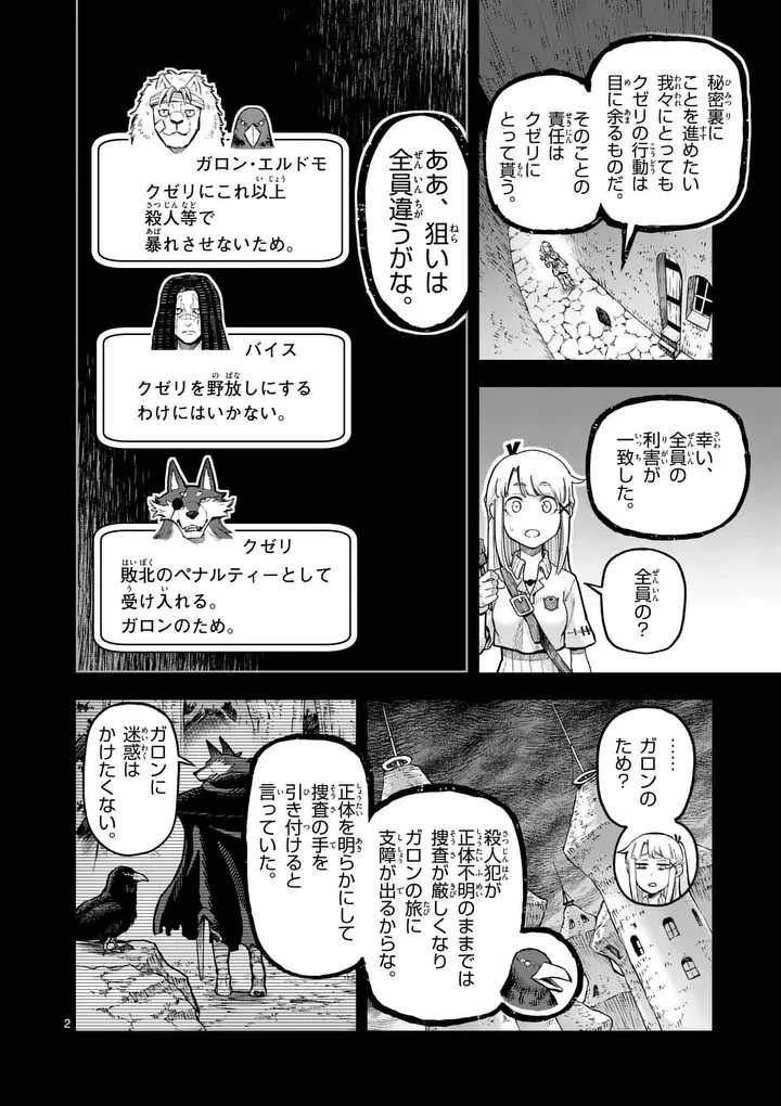 獣王と薬草 第66話 - 2