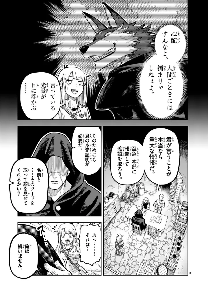 獣王と薬草 第66話 - 3