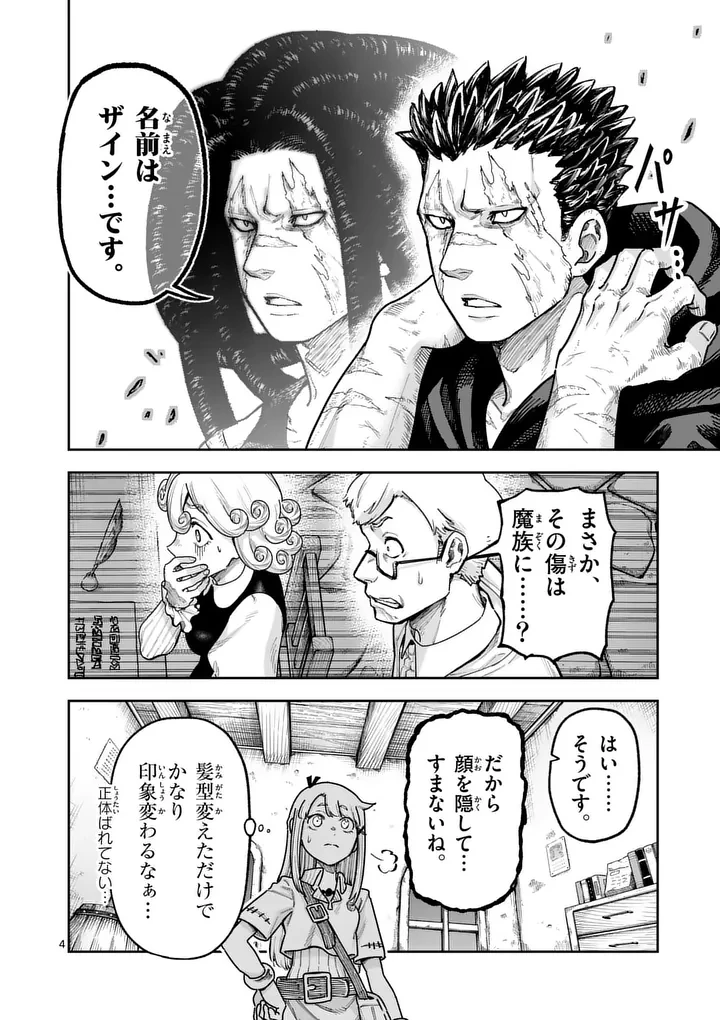 獣王と薬草 第66話 - 4