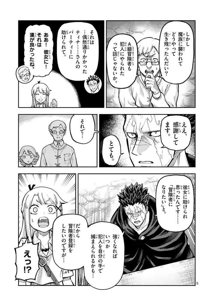 獣王と薬草 第66話 - 5