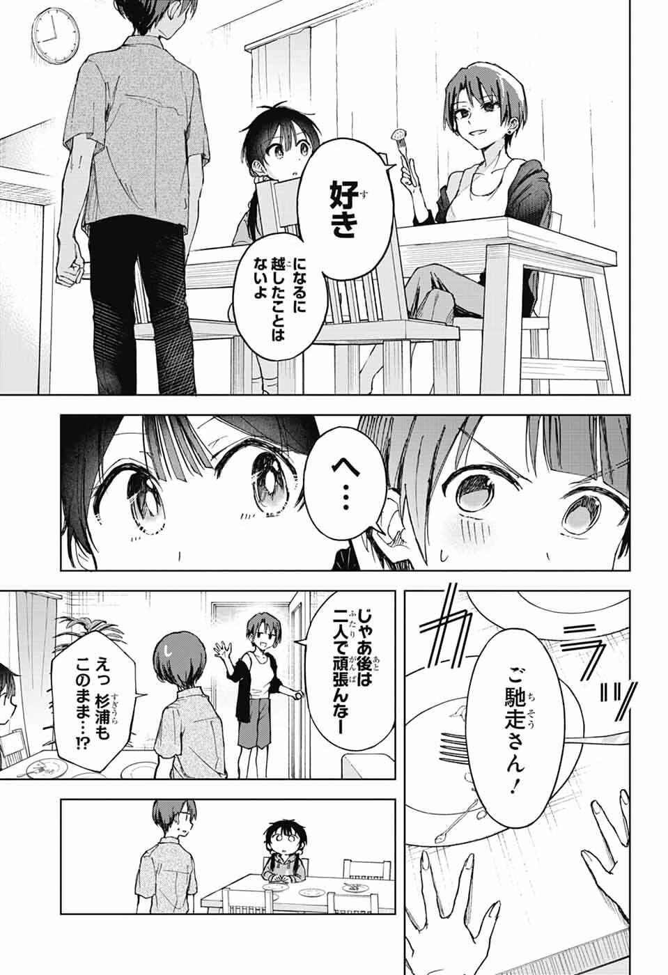 ましろくんの補講アトリエ 第9話 - 7