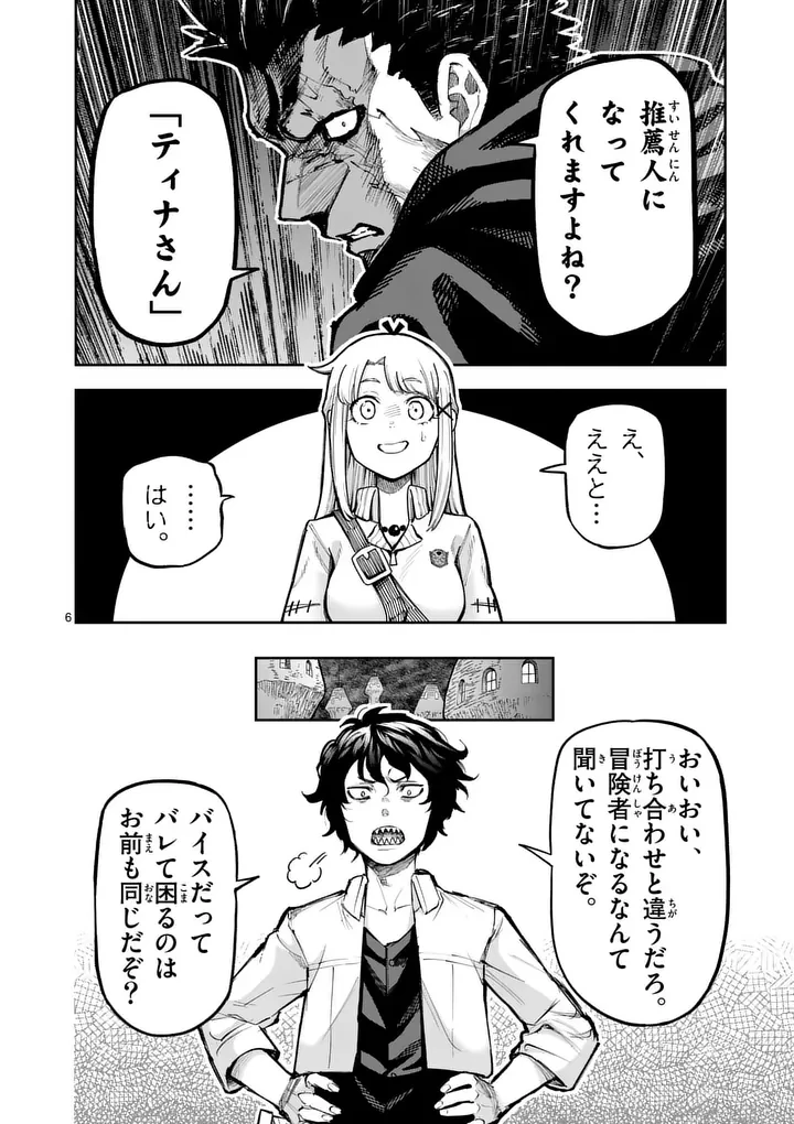 獣王と薬草 第66話 - 6