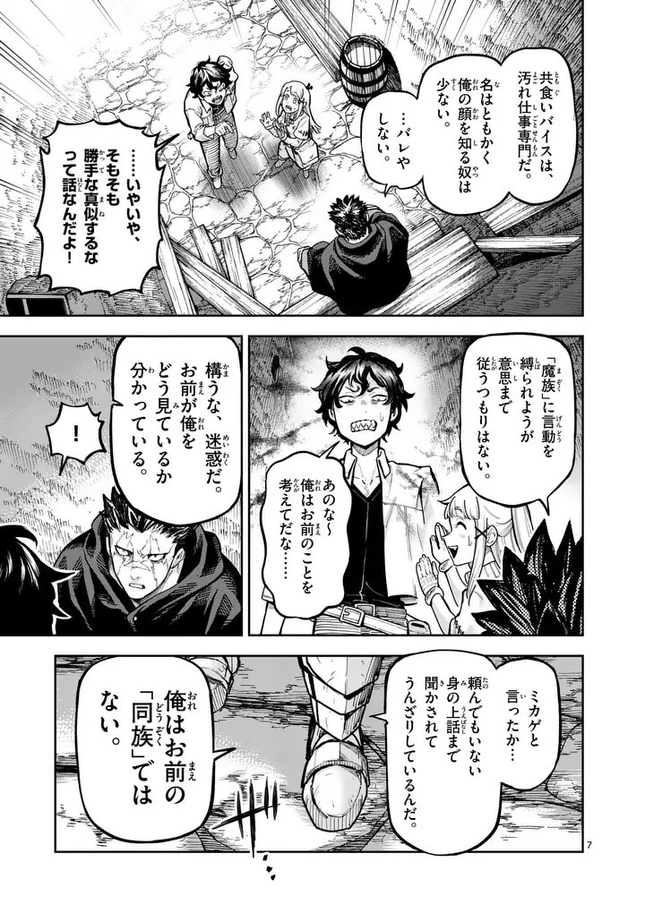 獣王と薬草 第66話 - 7