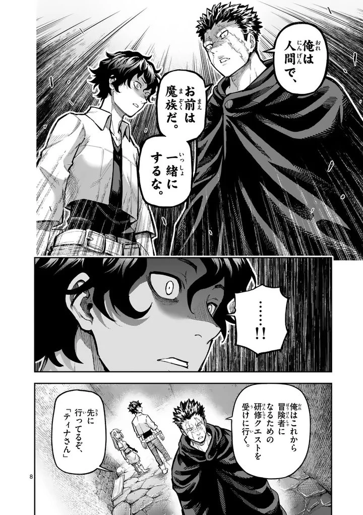 獣王と薬草 第66話 - 8