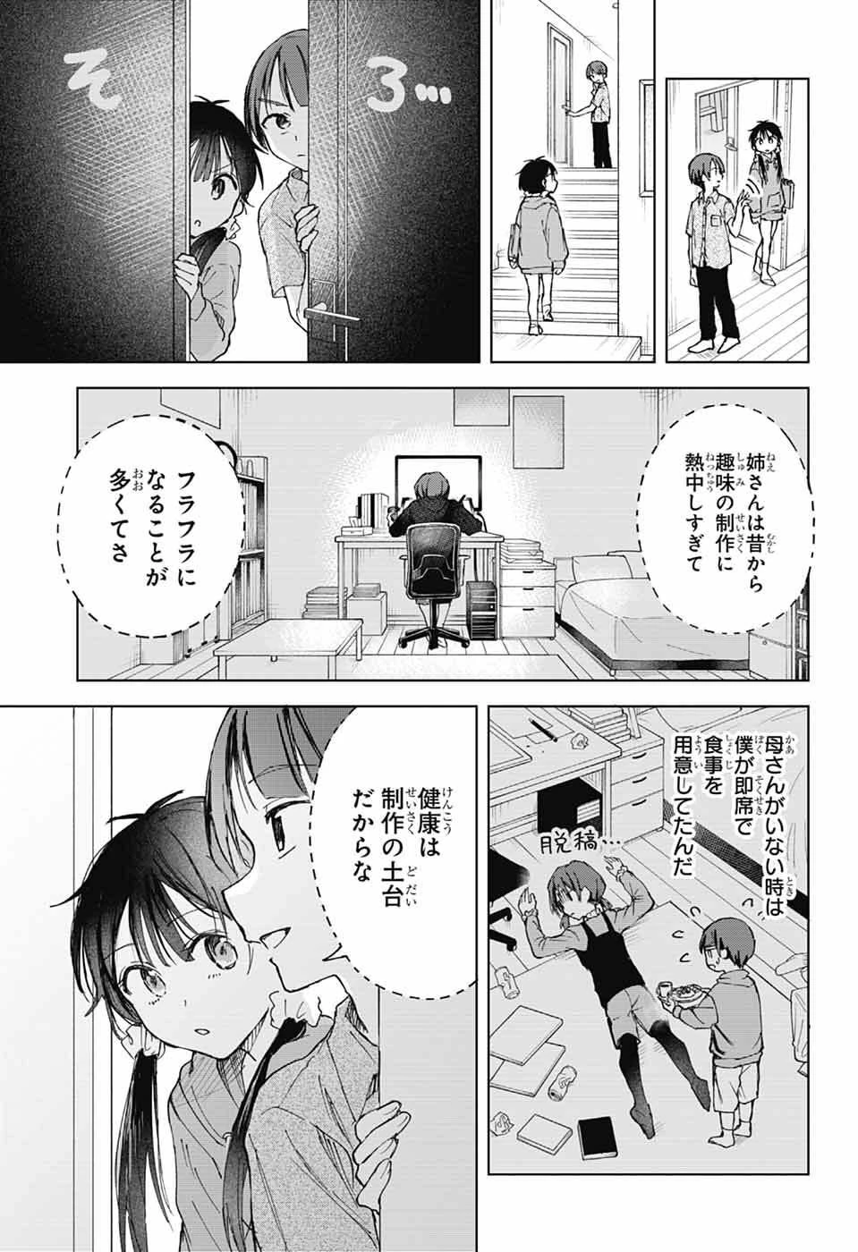 ましろくんの補講アトリエ 第9話 - 11