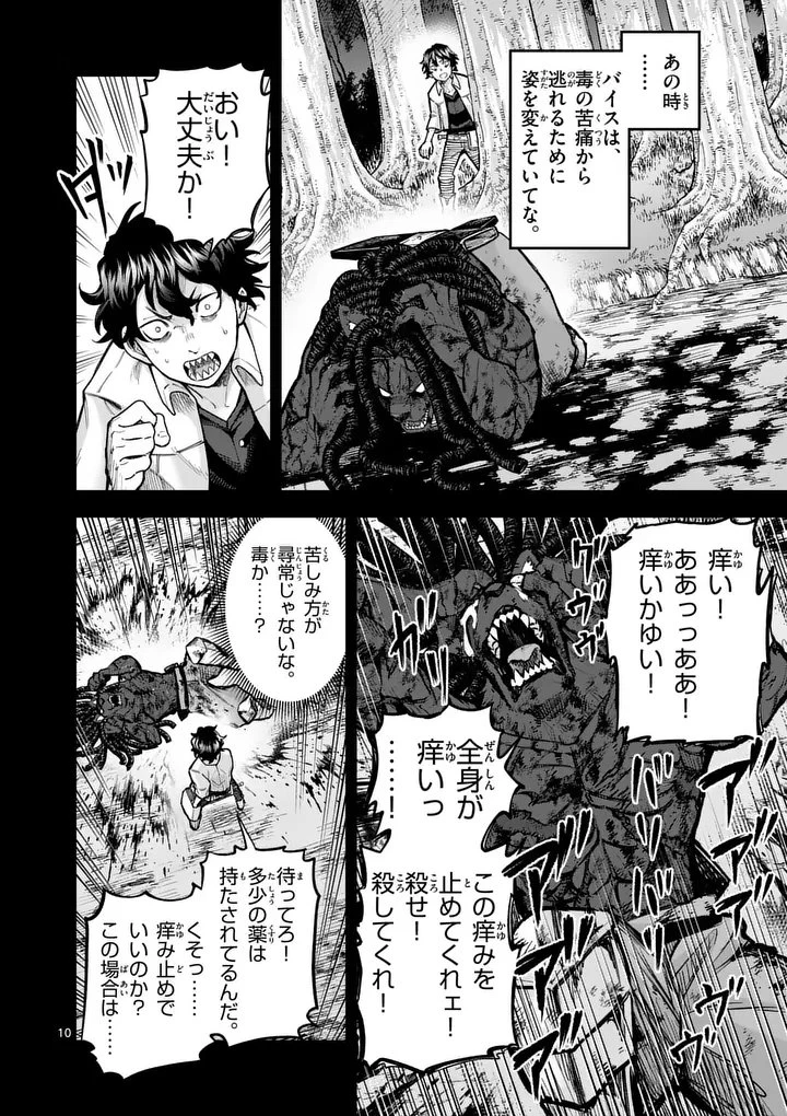 獣王と薬草 第66話 - 10