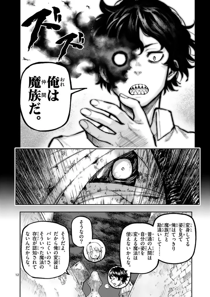 獣王と薬草 第66話 - 12