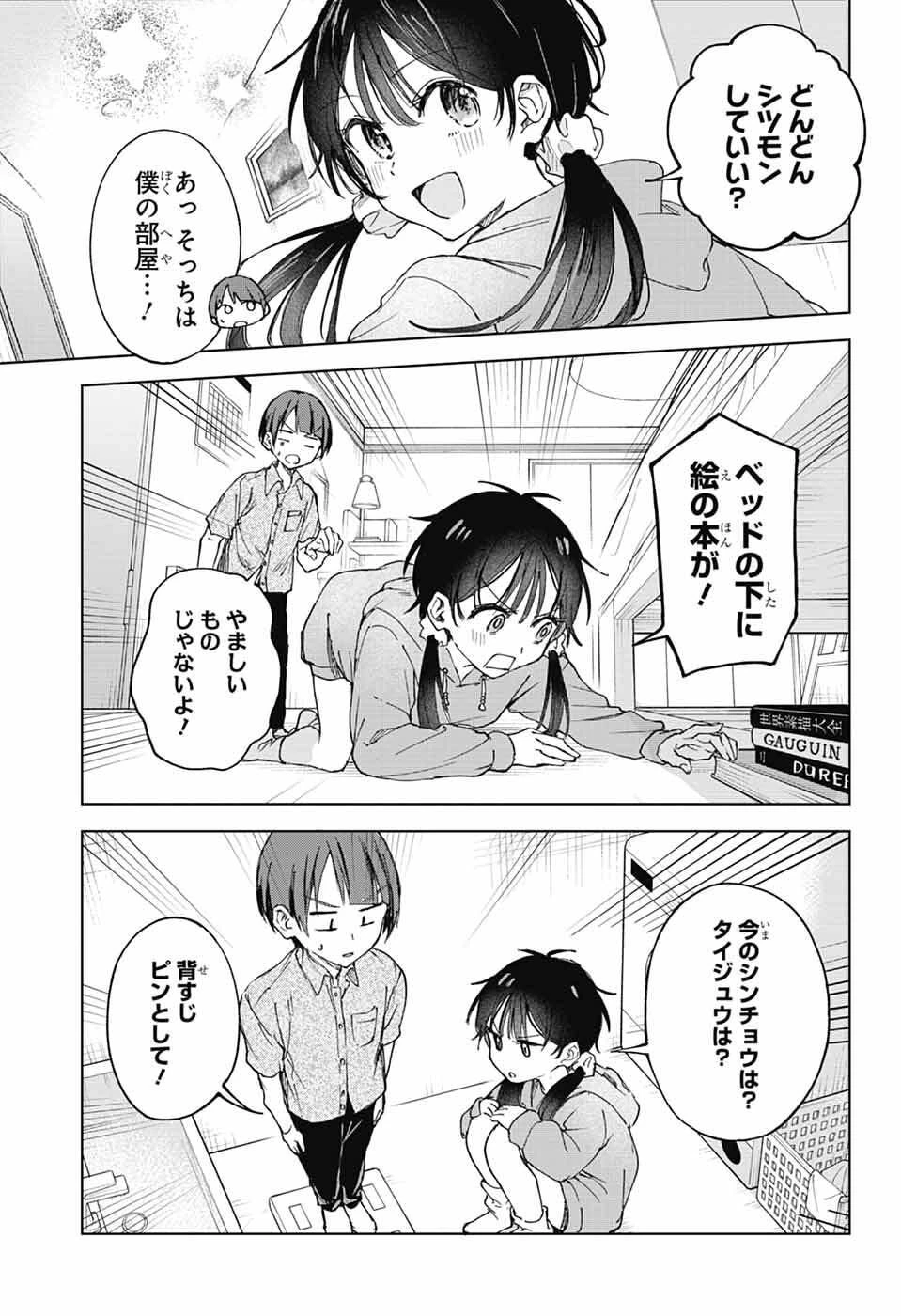 ましろくんの補講アトリエ 第9話 - 13