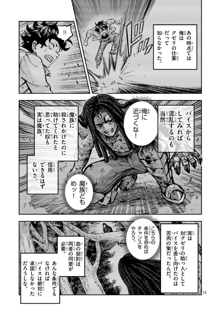 獣王と薬草 第66話 - 13