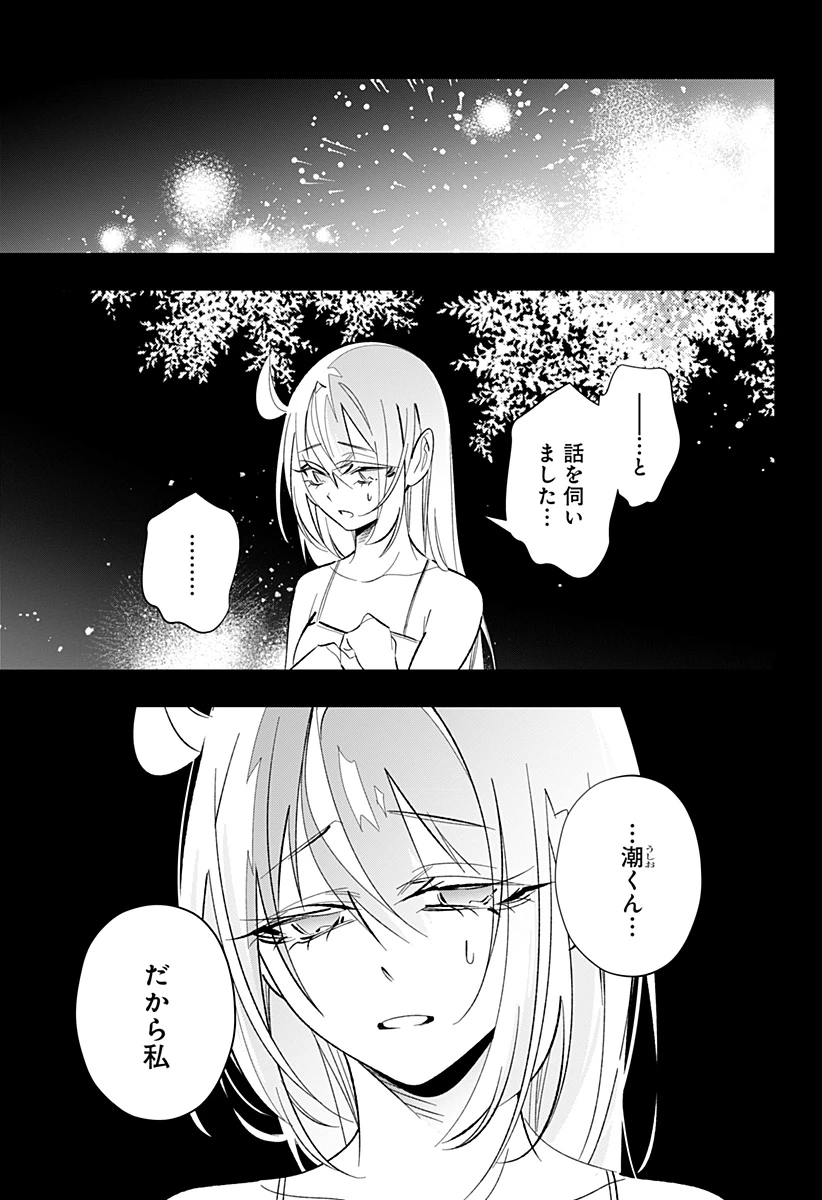 愛と人魚姫 第13話 - 2