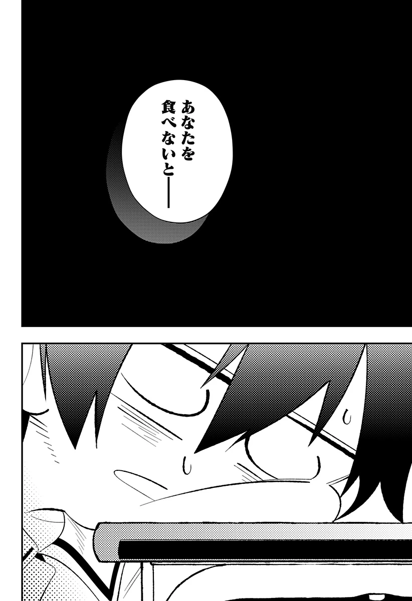 愛と人魚姫 第13話 - 3