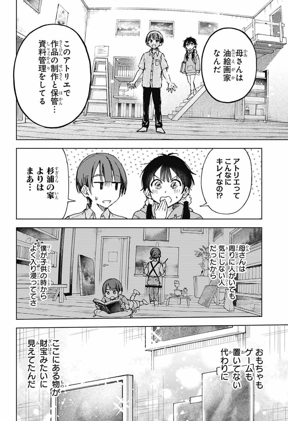 ましろくんの補講アトリエ 第9話 - 18