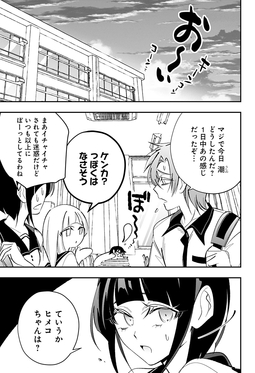 愛と人魚姫 第13話 - 4