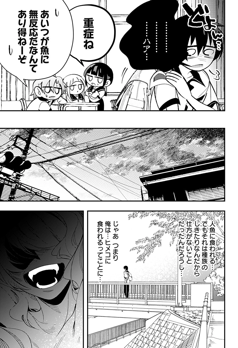 愛と人魚姫 第13話 - 6