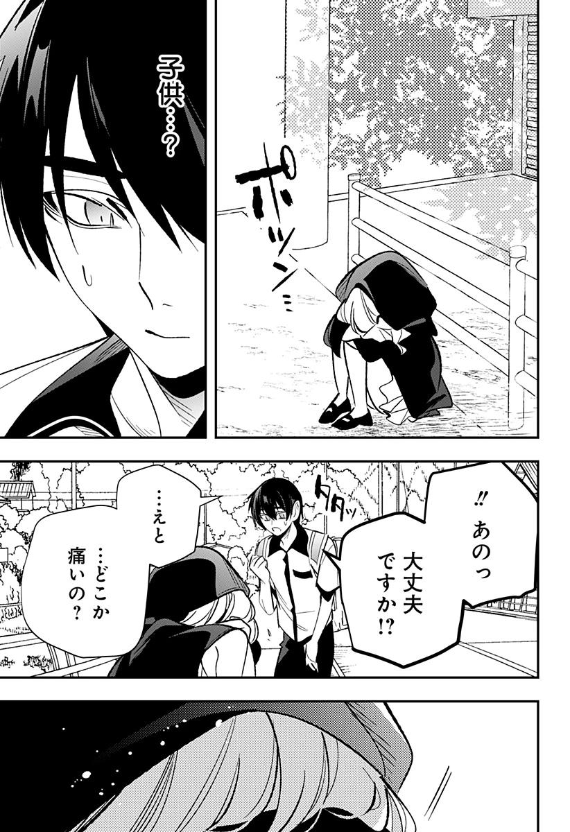 愛と人魚姫 第13話 - 8