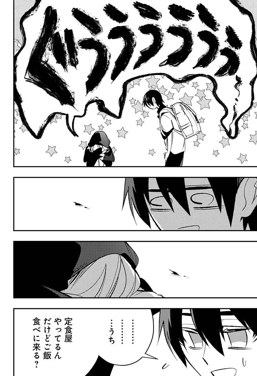 愛と人魚姫 第13話 - 9