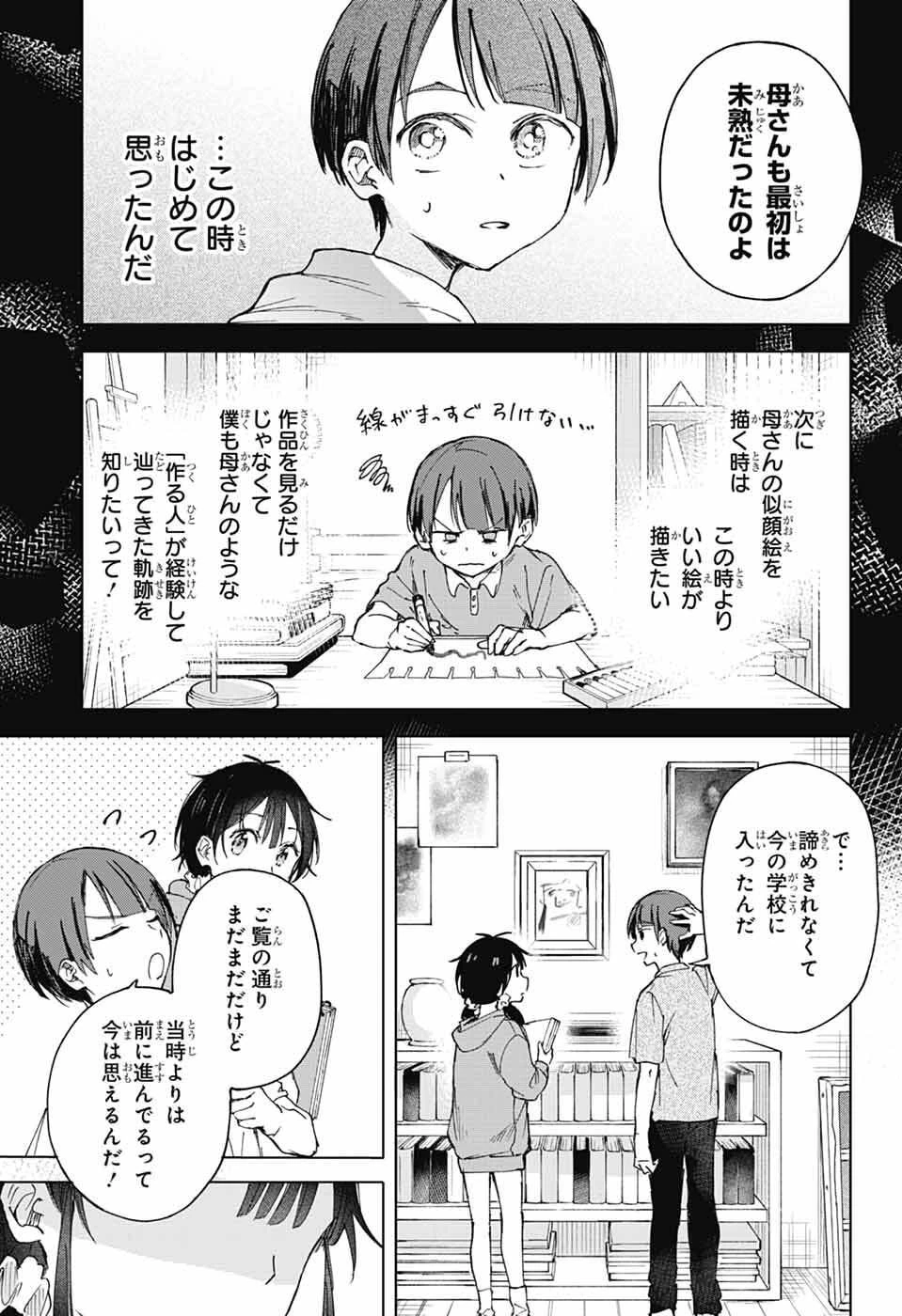 ましろくんの補講アトリエ 第9話 - 23