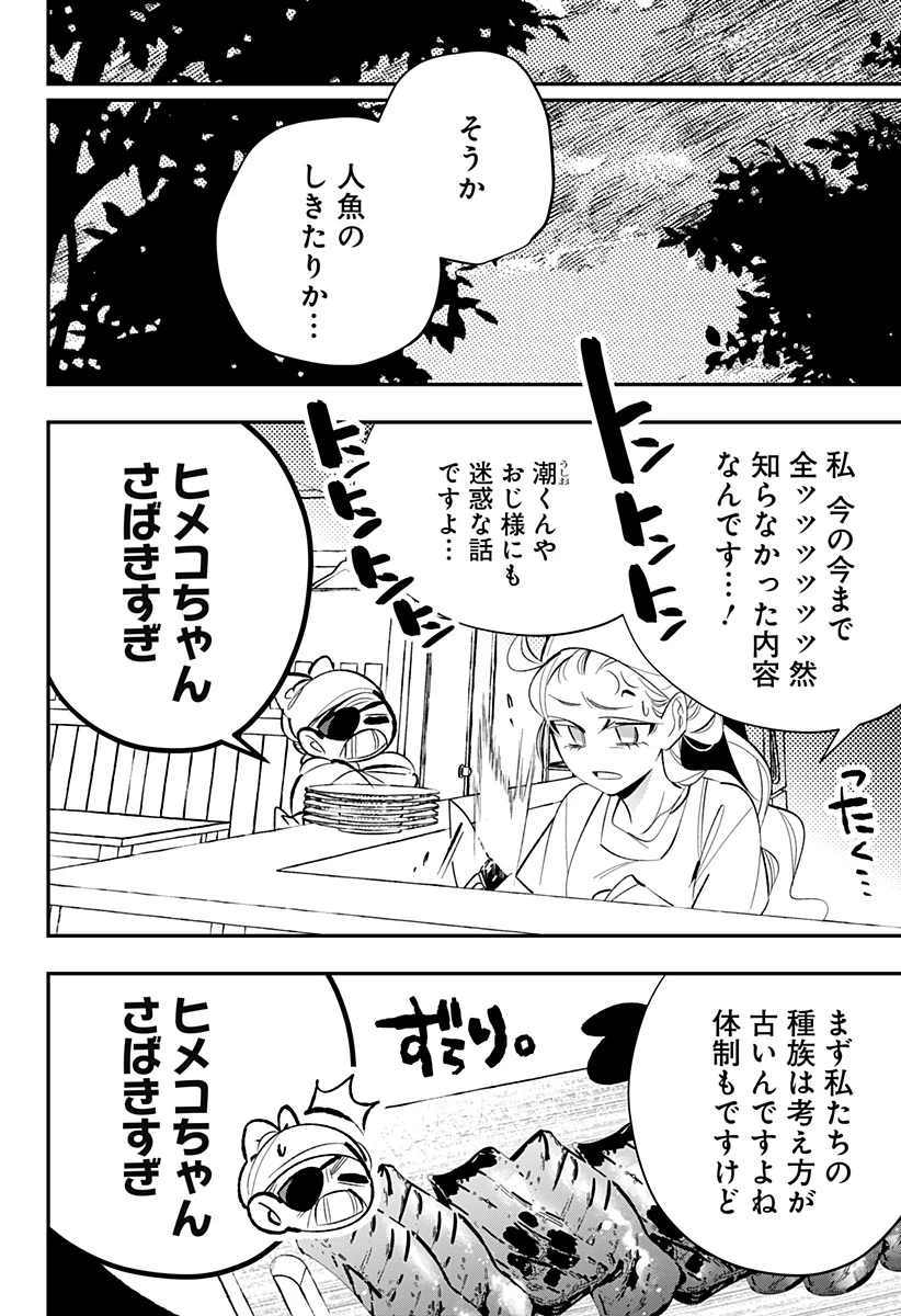 愛と人魚姫 第13話 - 11