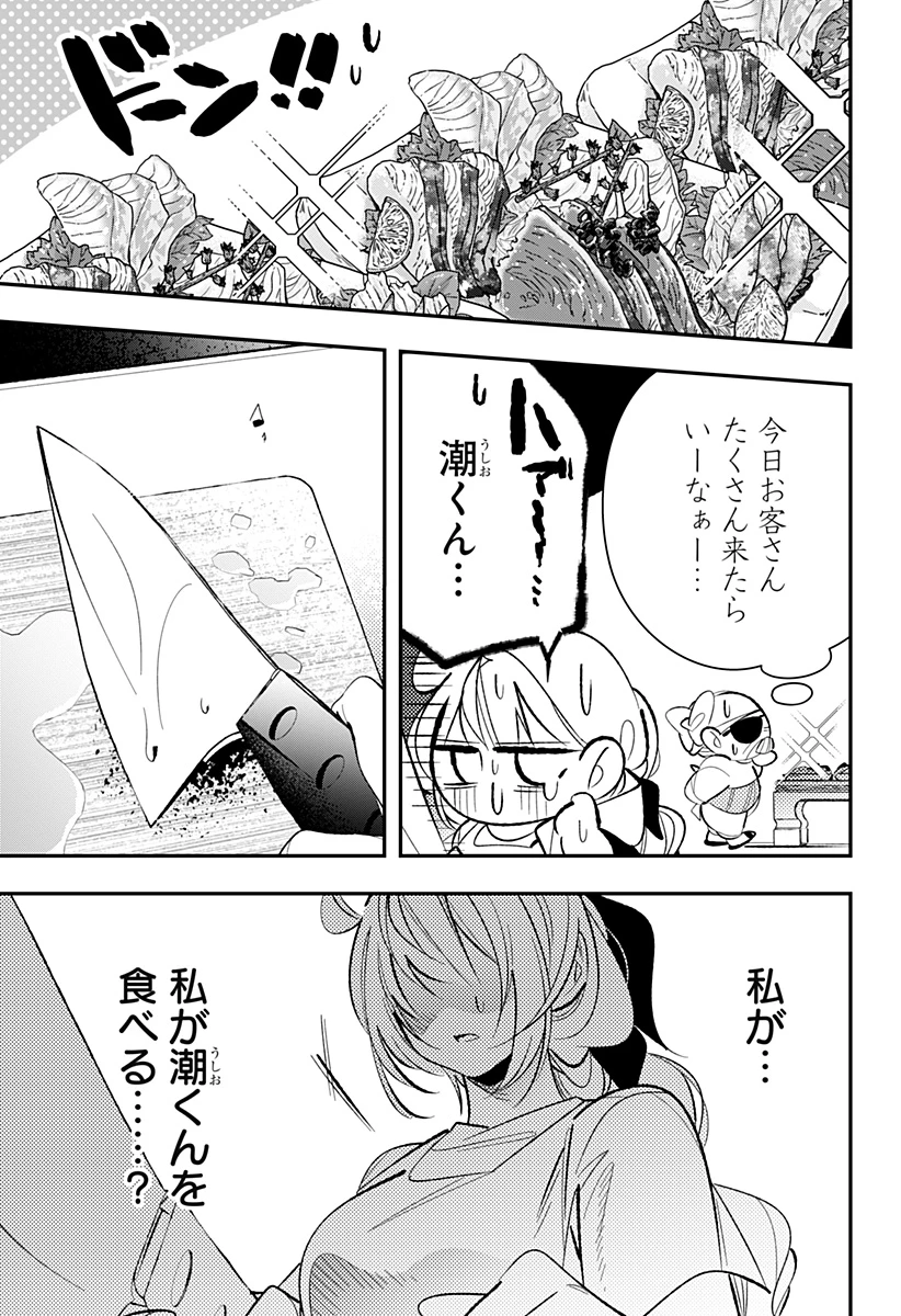 愛と人魚姫 第13話 - 12