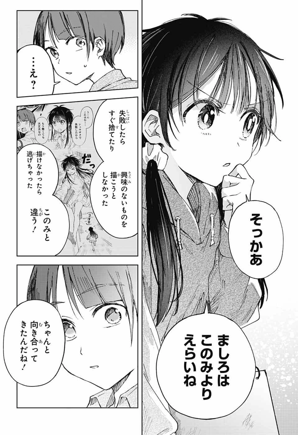 ましろくんの補講アトリエ 第9話 - 24