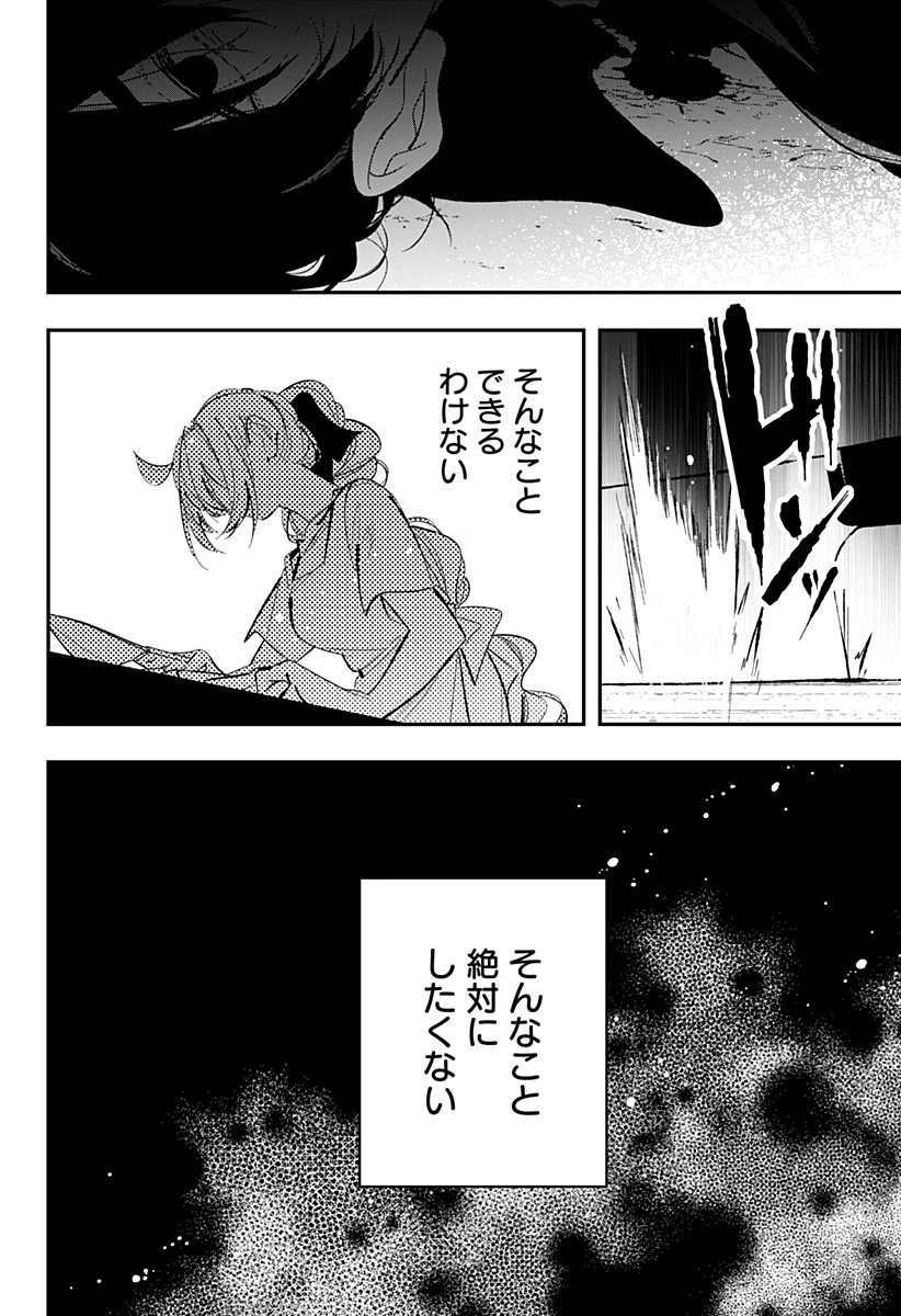 愛と人魚姫 第13話 - 13