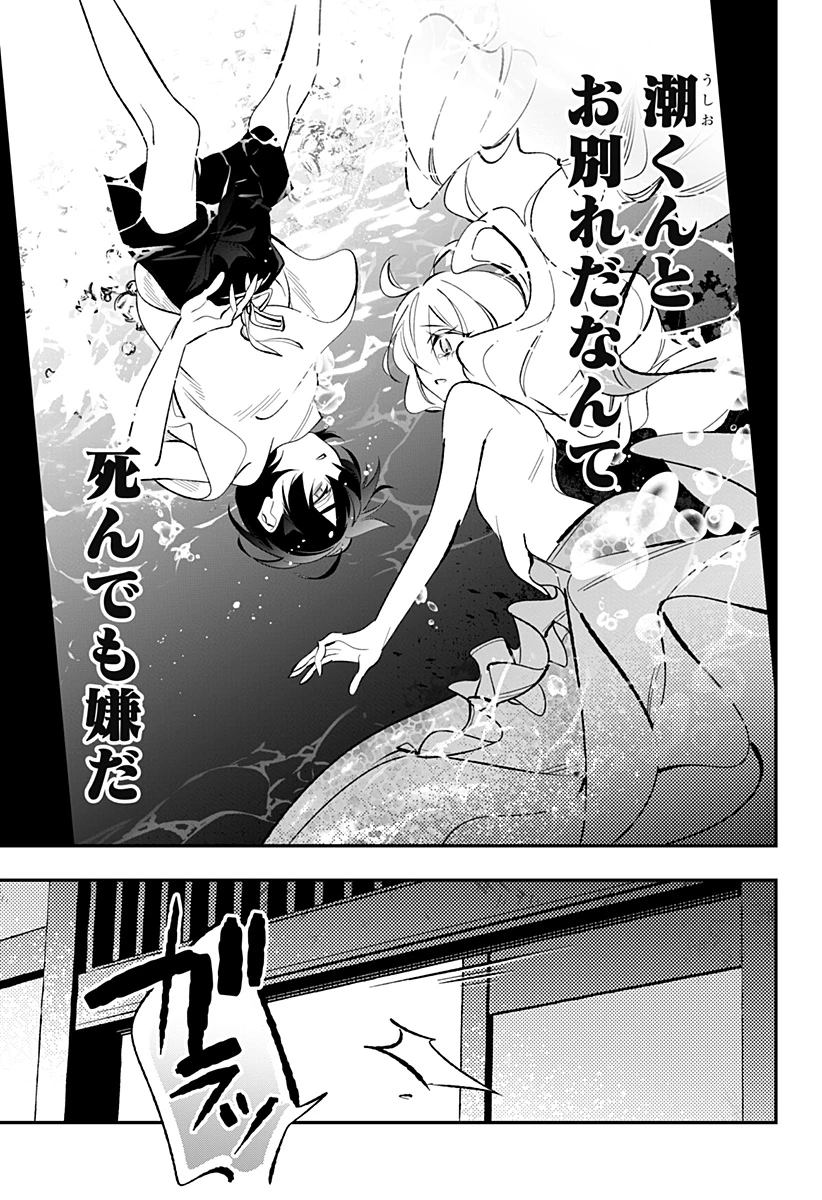 愛と人魚姫 第13話 - 14