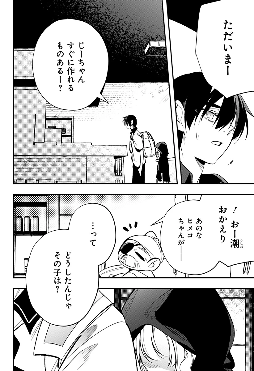 愛と人魚姫 第13話 - 15