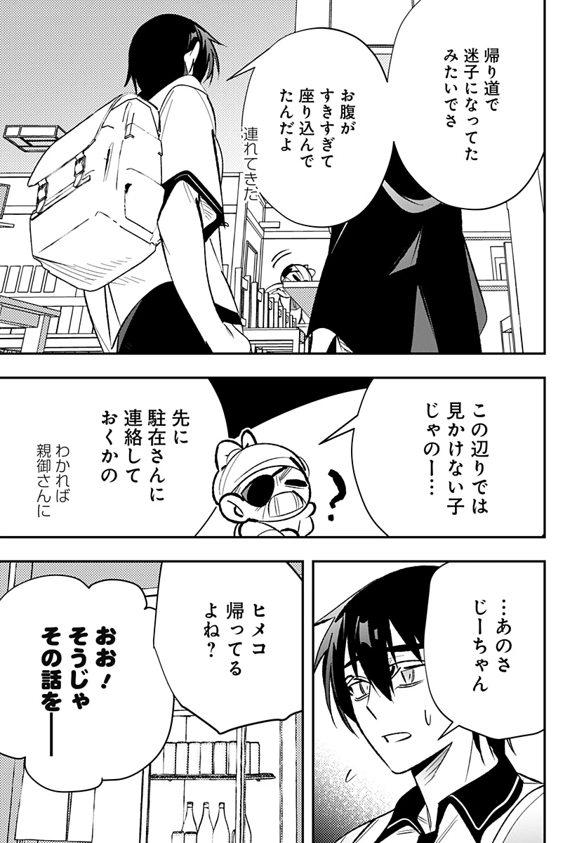 愛と人魚姫 第13話 - 16