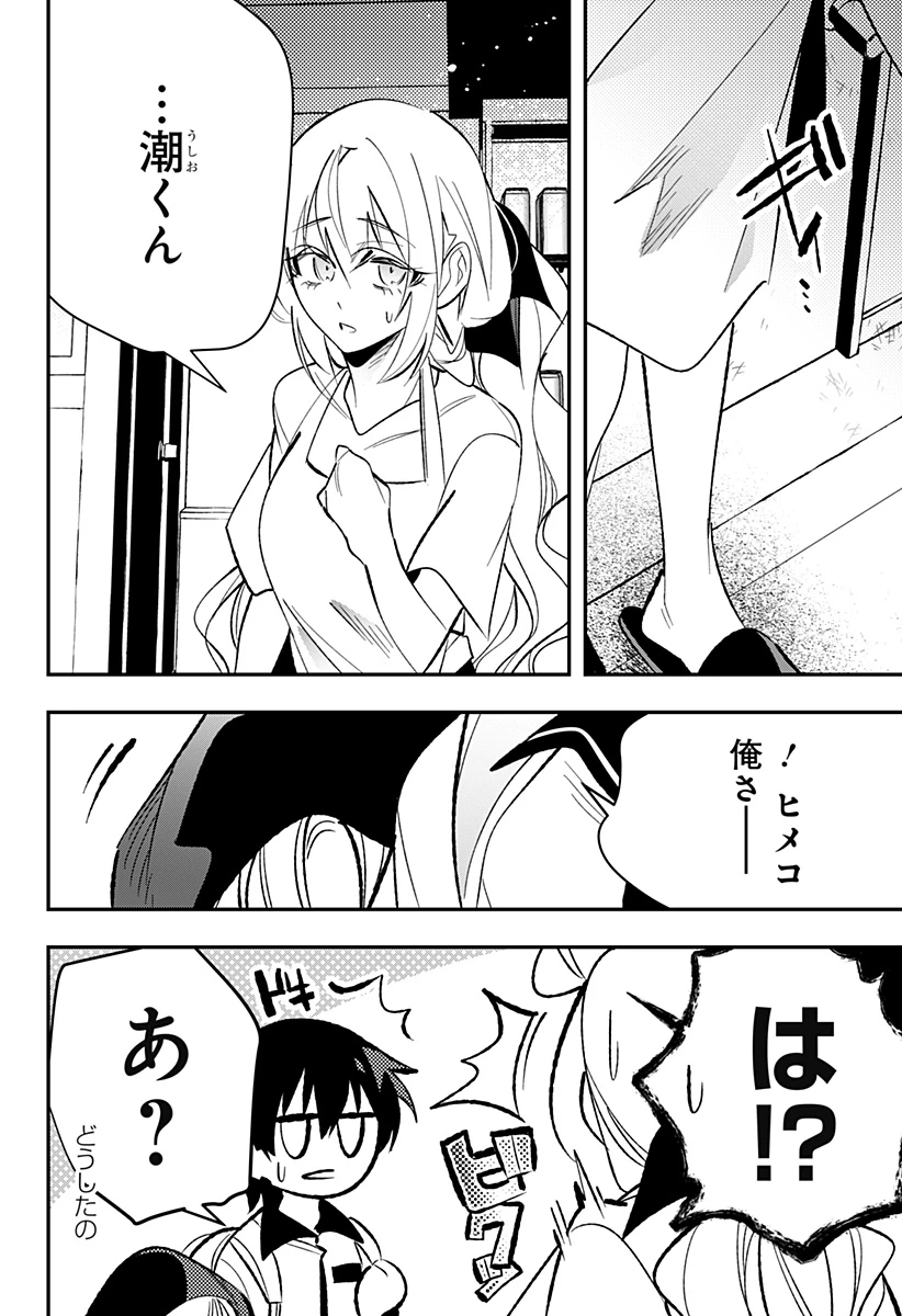 愛と人魚姫 第13話 - 17