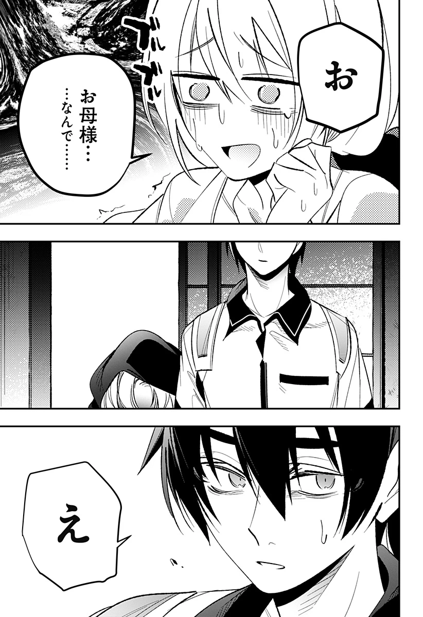 愛と人魚姫 第13話 - 18