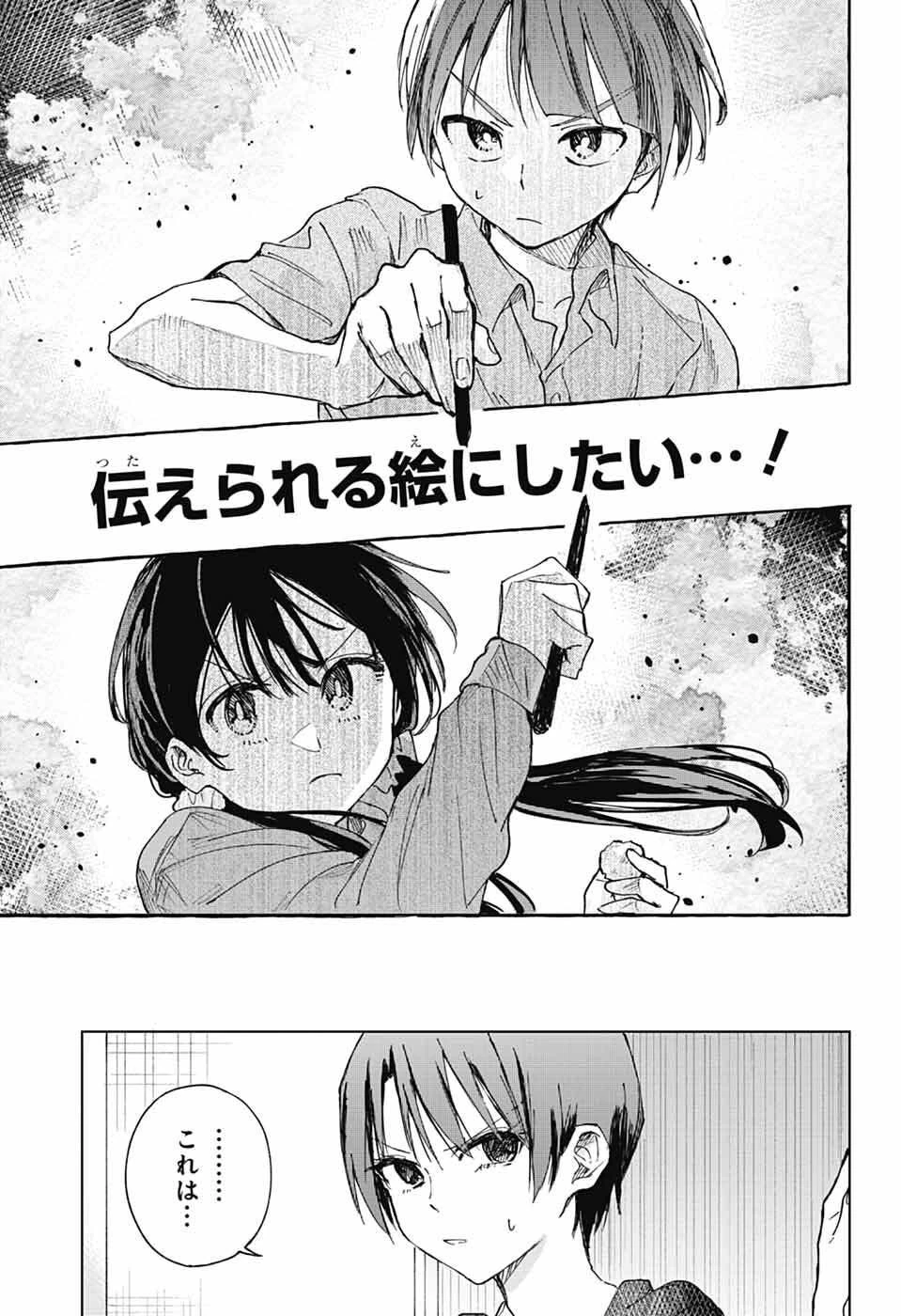 ましろくんの補講アトリエ 第9話 - 29