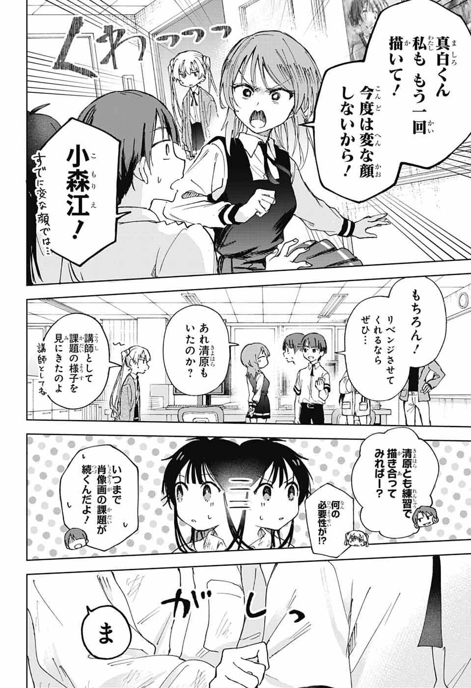 ましろくんの補講アトリエ 第9話 - 36