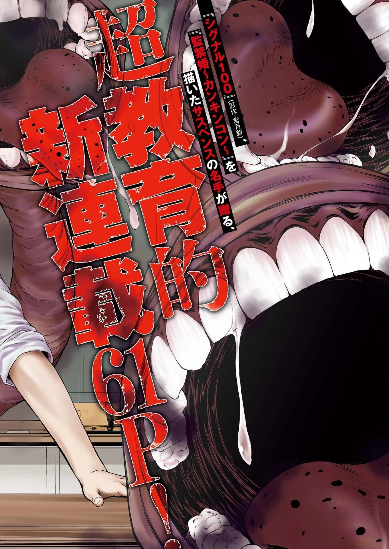 教喰 第1話 - 2