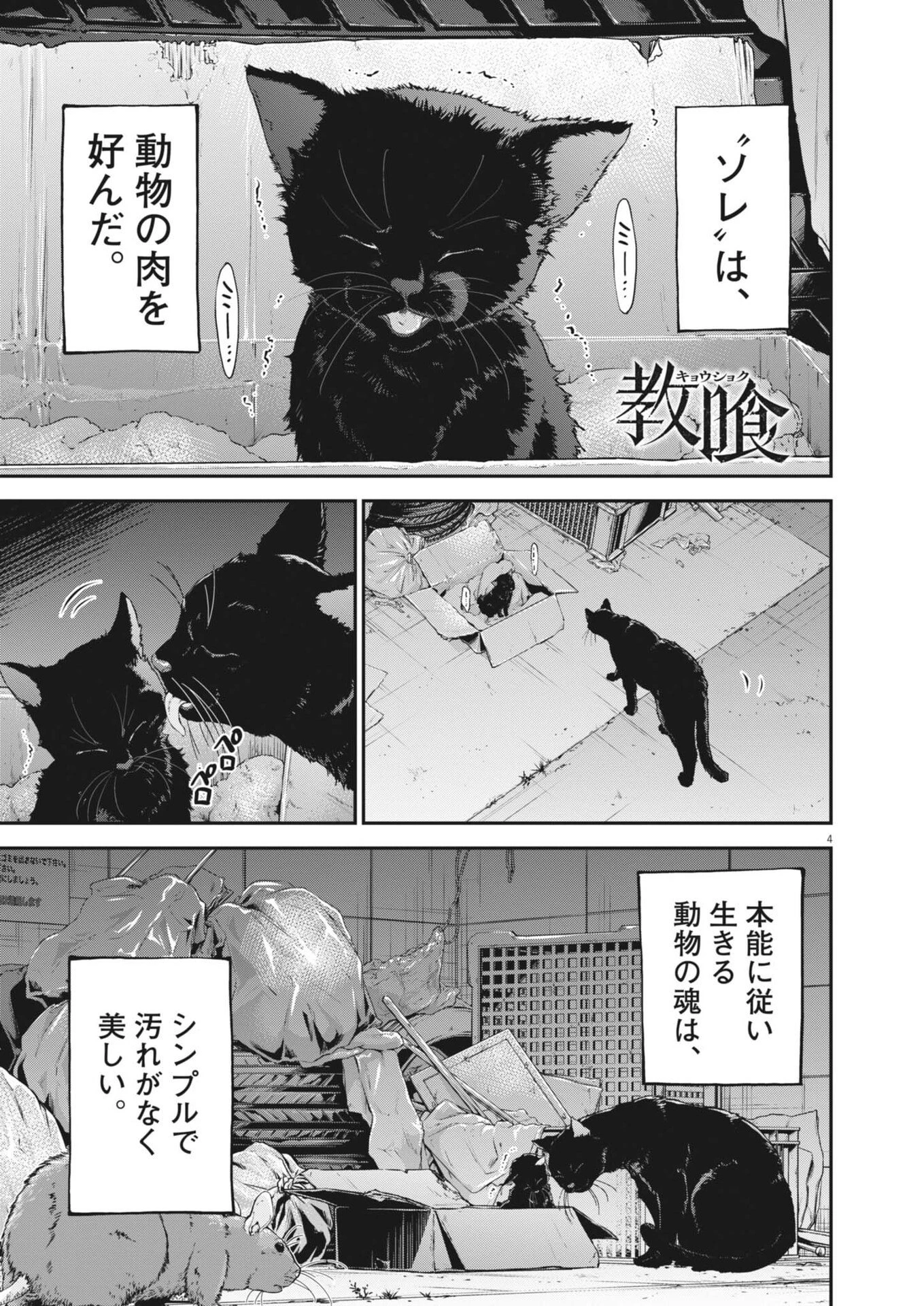 教喰 第1話 - 4