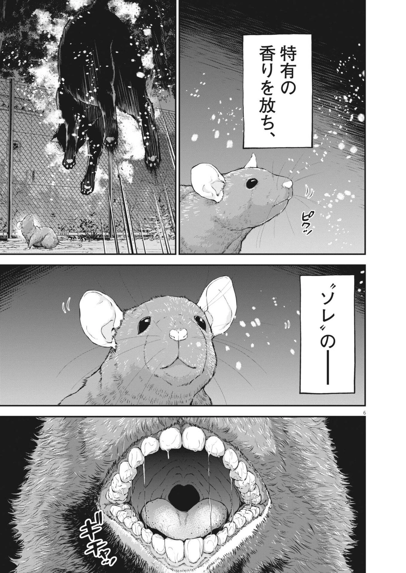 教喰 第1話 - 6