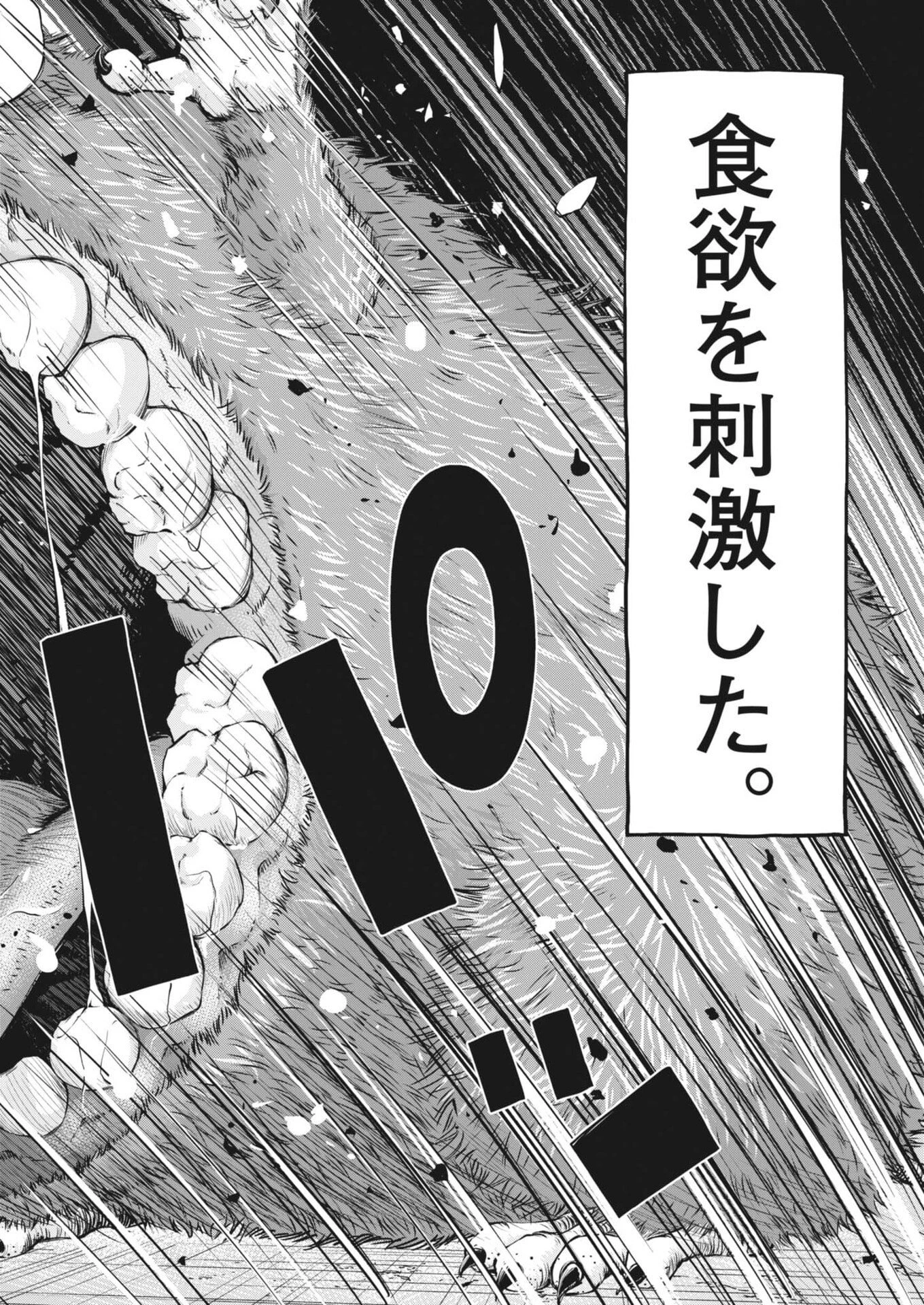 教喰 第1話 - 7